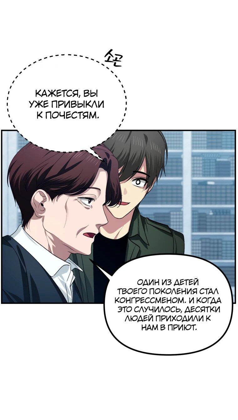 Манга Охотник-суицидник SSS-уровня - Глава 132 Страница 43