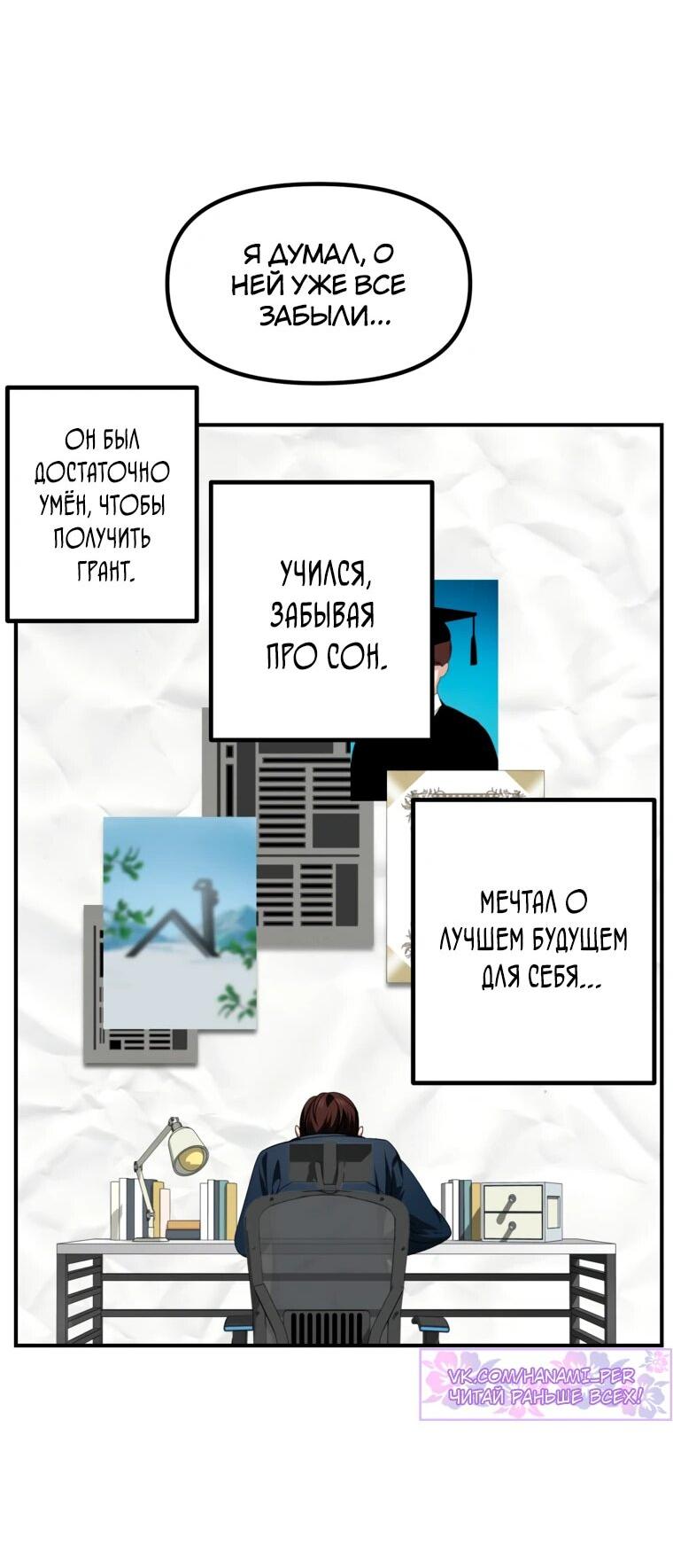 Манга Охотник-суицидник SSS-уровня - Глава 132 Страница 23