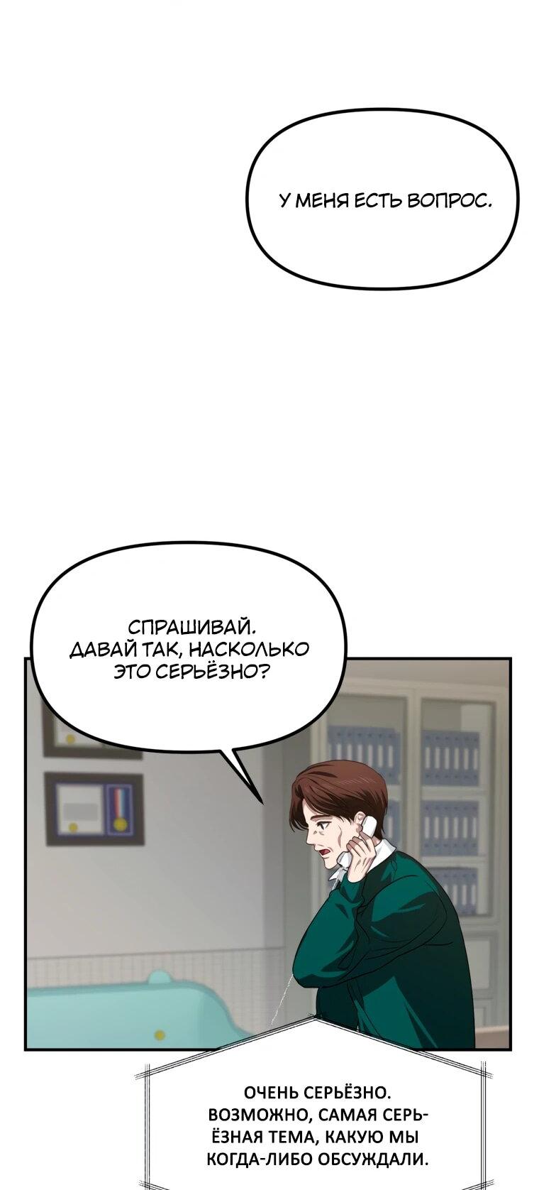 Манга Охотник-суицидник SSS-уровня - Глава 132 Страница 7