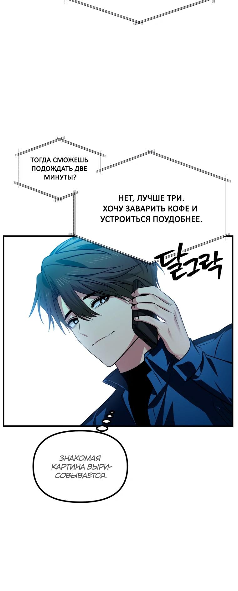 Манга Охотник-суицидник SSS-уровня - Глава 132 Страница 8