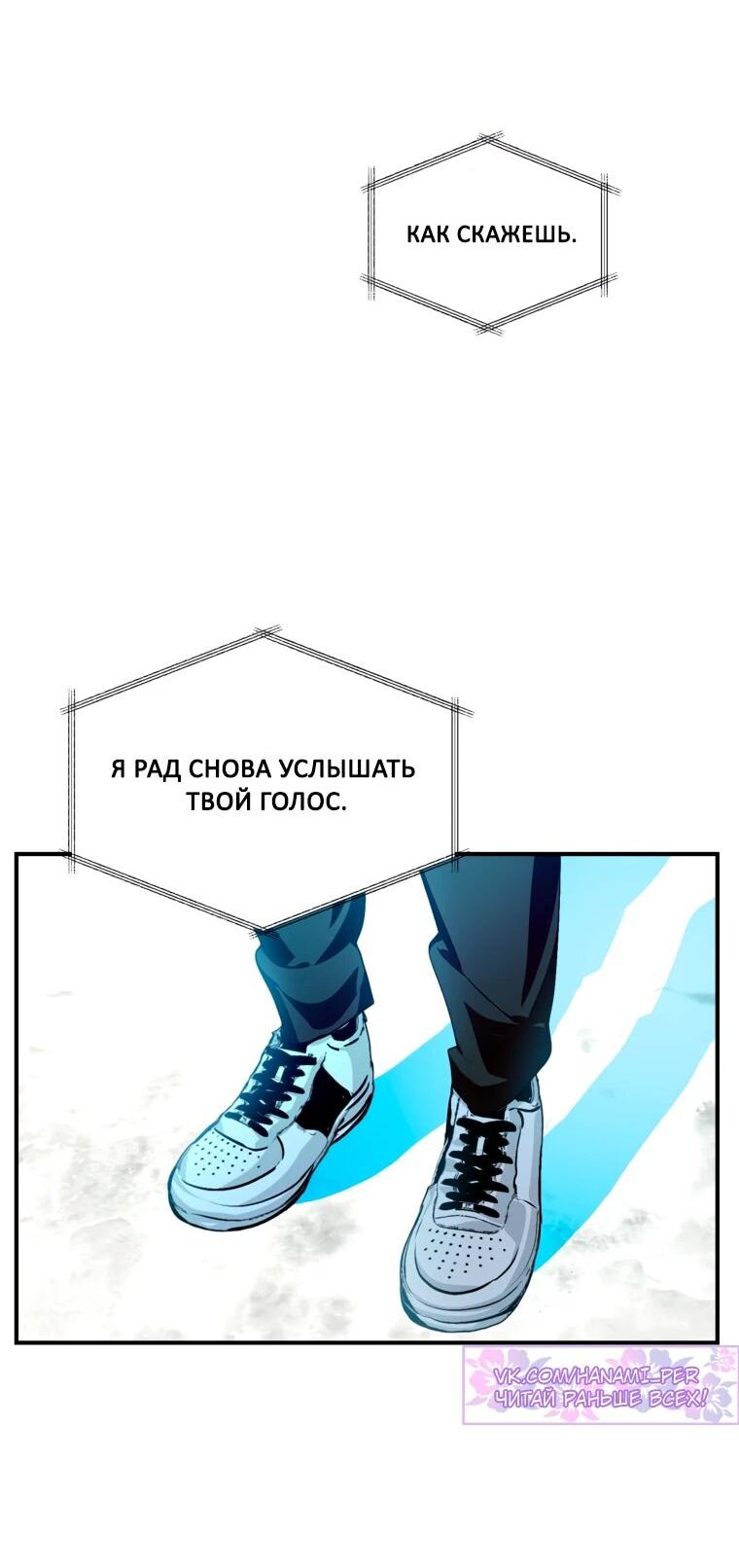 Манга Охотник-суицидник SSS-уровня - Глава 132 Страница 4