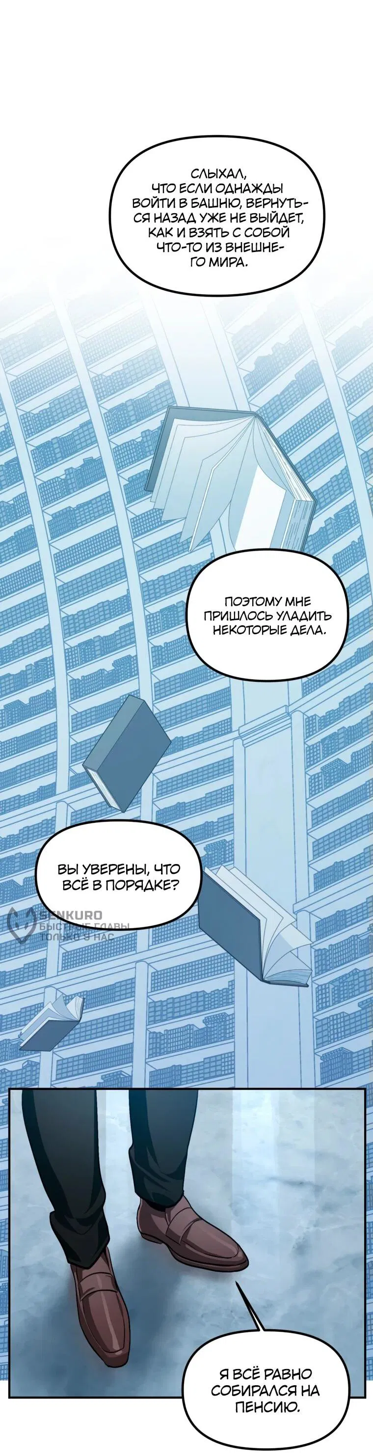 Манга Охотник-суицидник SSS-уровня - Глава 132 Страница 35
