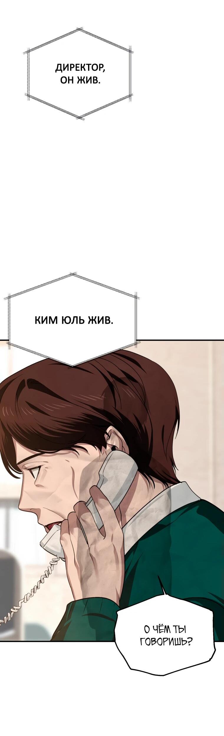 Манга Охотник-суицидник SSS-уровня - Глава 132 Страница 29
