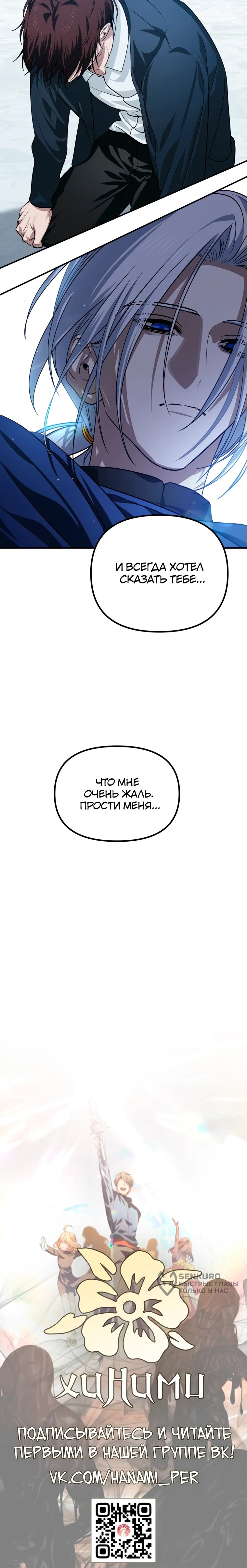Манга Охотник-суицидник SSS-уровня - Глава 132 Страница 62
