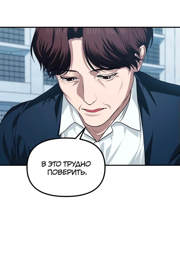 Манга Охотник-суицидник SSS-уровня - Глава 132 Страница 51