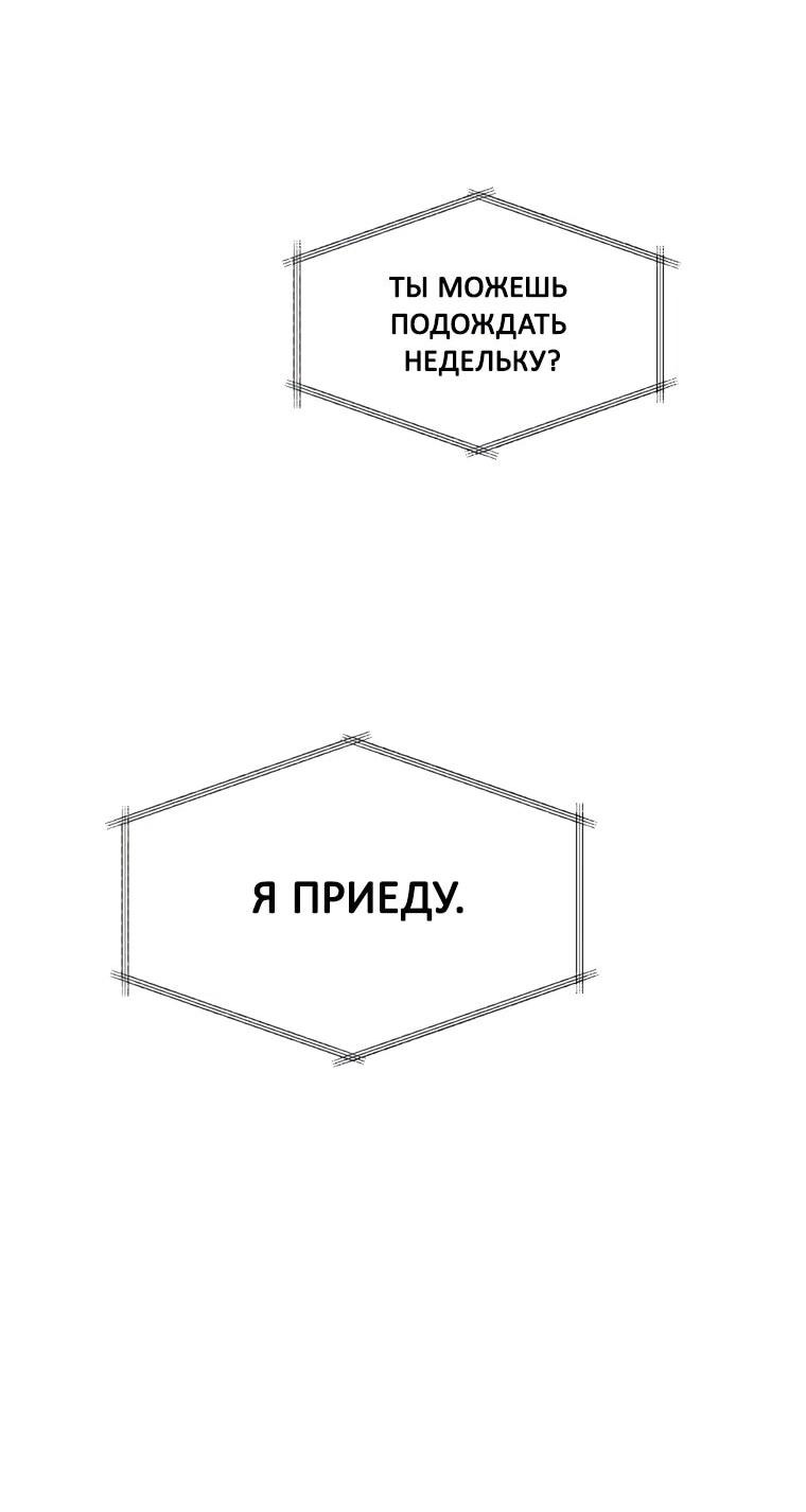 Манга Охотник-суицидник SSS-уровня - Глава 132 Страница 33