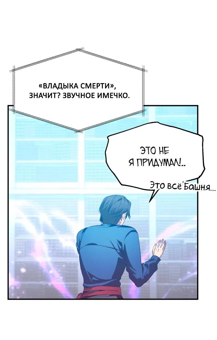 Манга Охотник-суицидник SSS-уровня - Глава 132 Страница 3