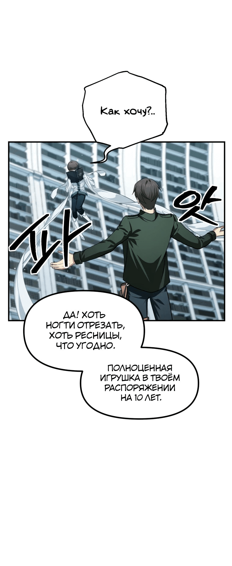 Манга Охотник-суицидник SSS-уровня - Глава 133 Страница 24