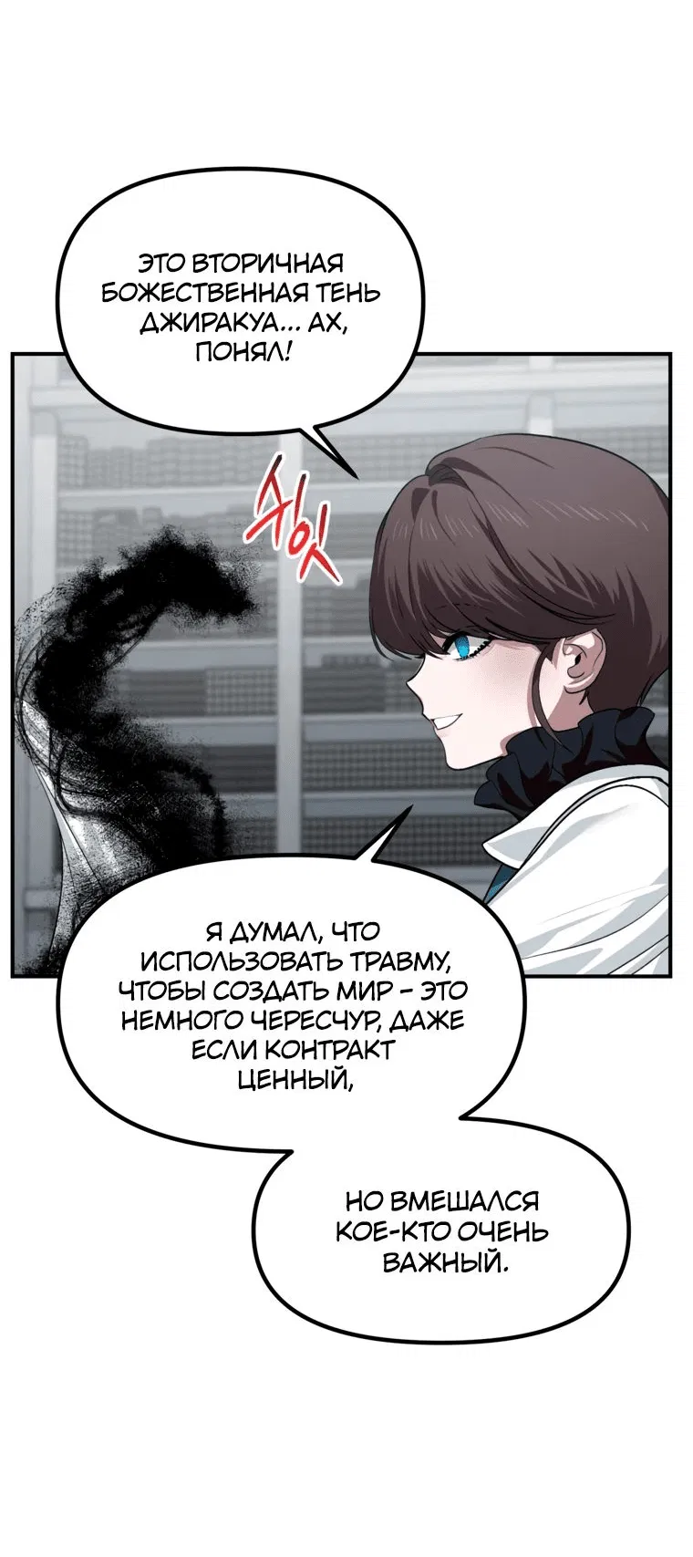 Манга Охотник-суицидник SSS-уровня - Глава 133 Страница 53