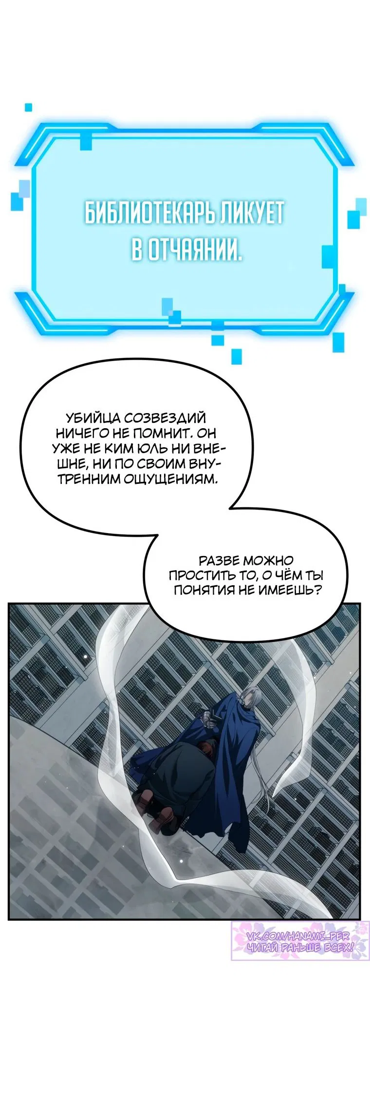 Манга Охотник-суицидник SSS-уровня - Глава 133 Страница 11