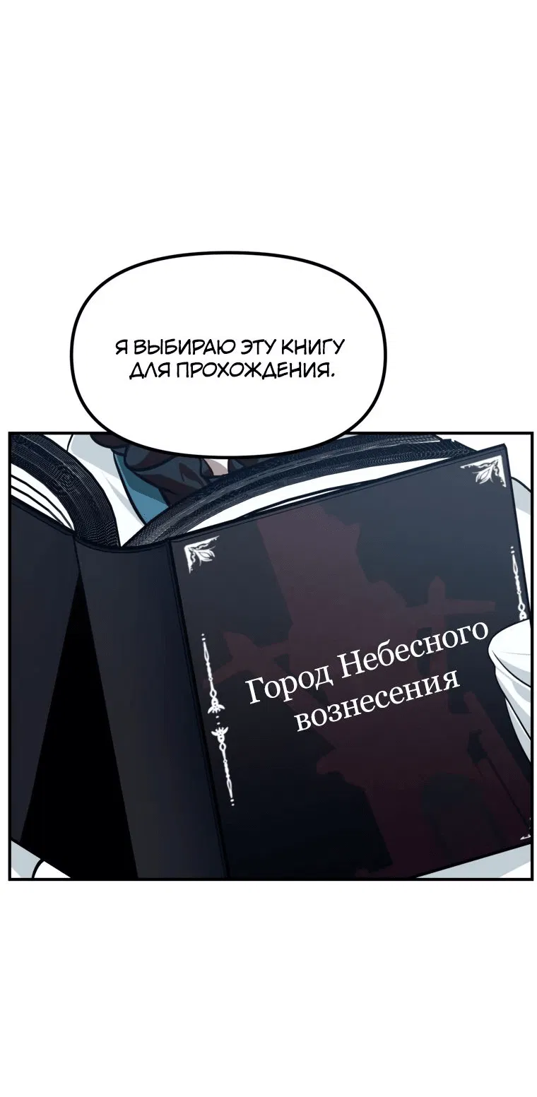Манга Охотник-суицидник SSS-уровня - Глава 133 Страница 38