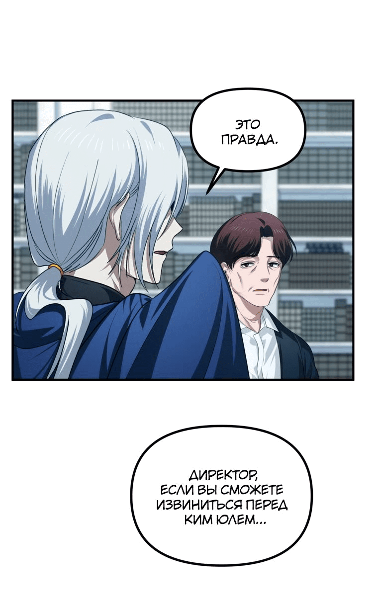 Манга Охотник-суицидник SSS-уровня - Глава 133 Страница 33