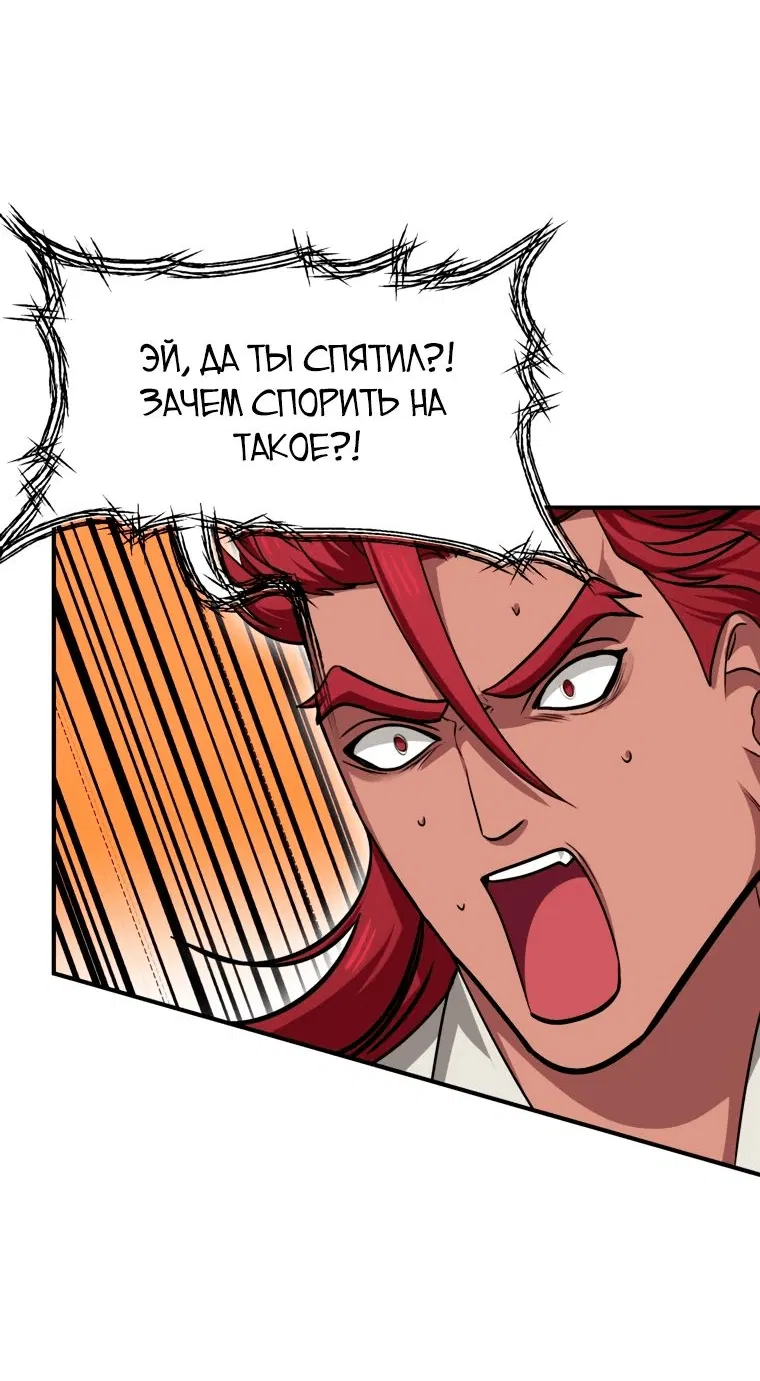 Манга Охотник-суицидник SSS-уровня - Глава 133 Страница 28