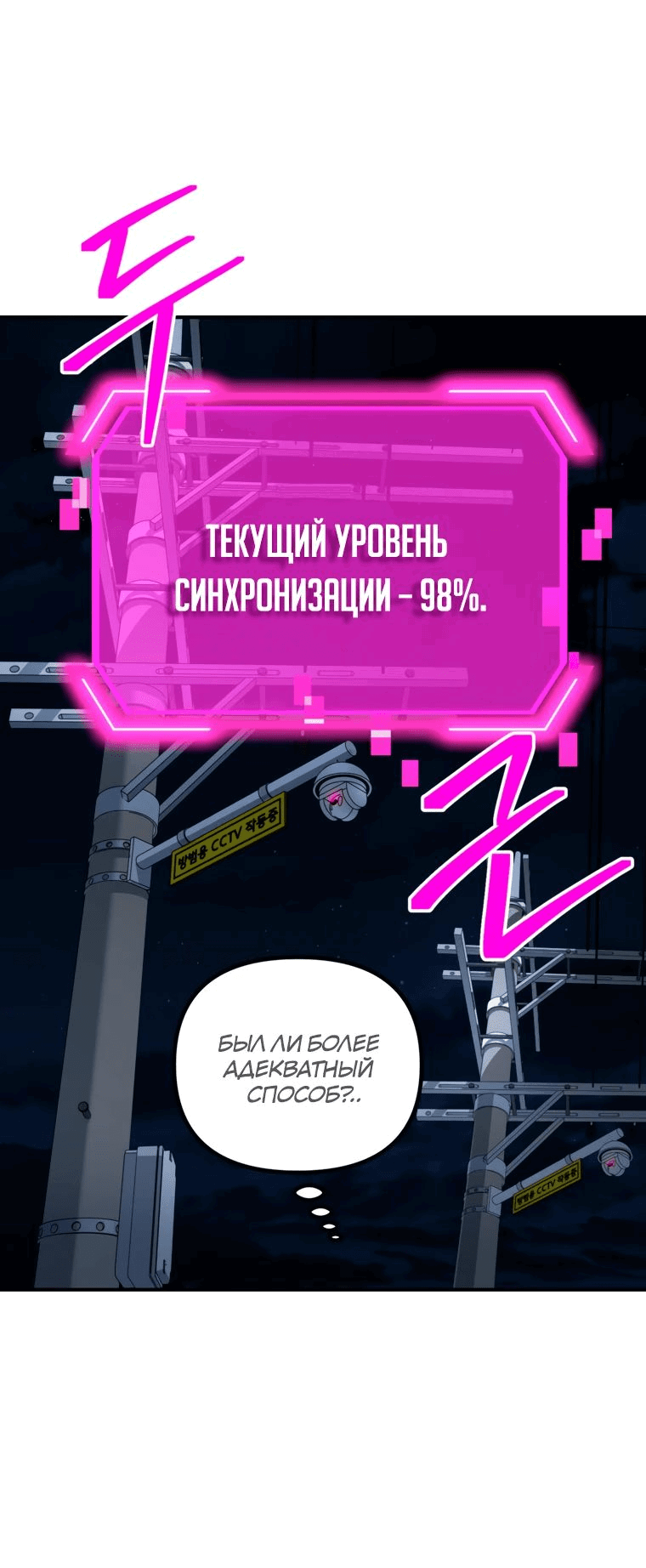 Манга Охотник-суицидник SSS-уровня - Глава 134 Страница 37