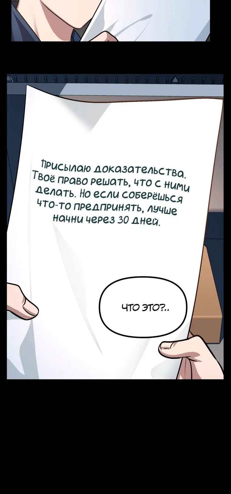Манга Охотник-суицидник SSS-уровня - Глава 134 Страница 30