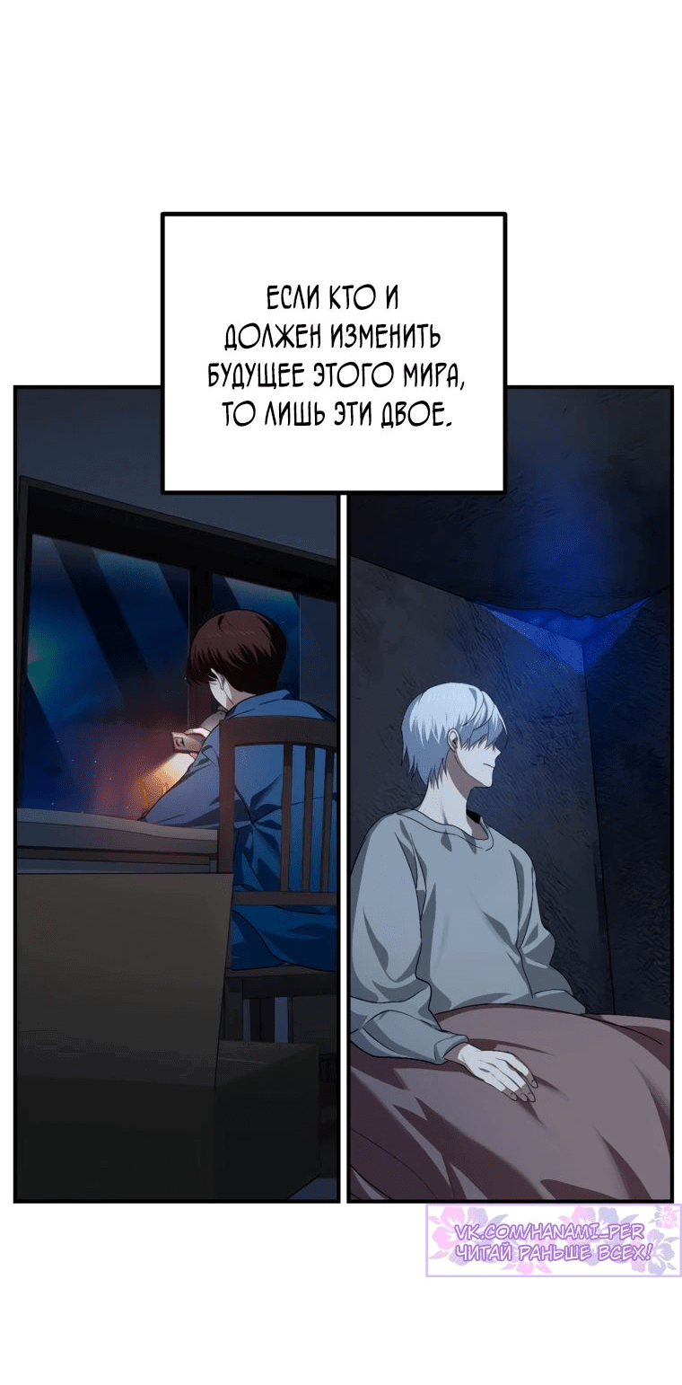 Манга Охотник-суицидник SSS-уровня - Глава 134 Страница 40