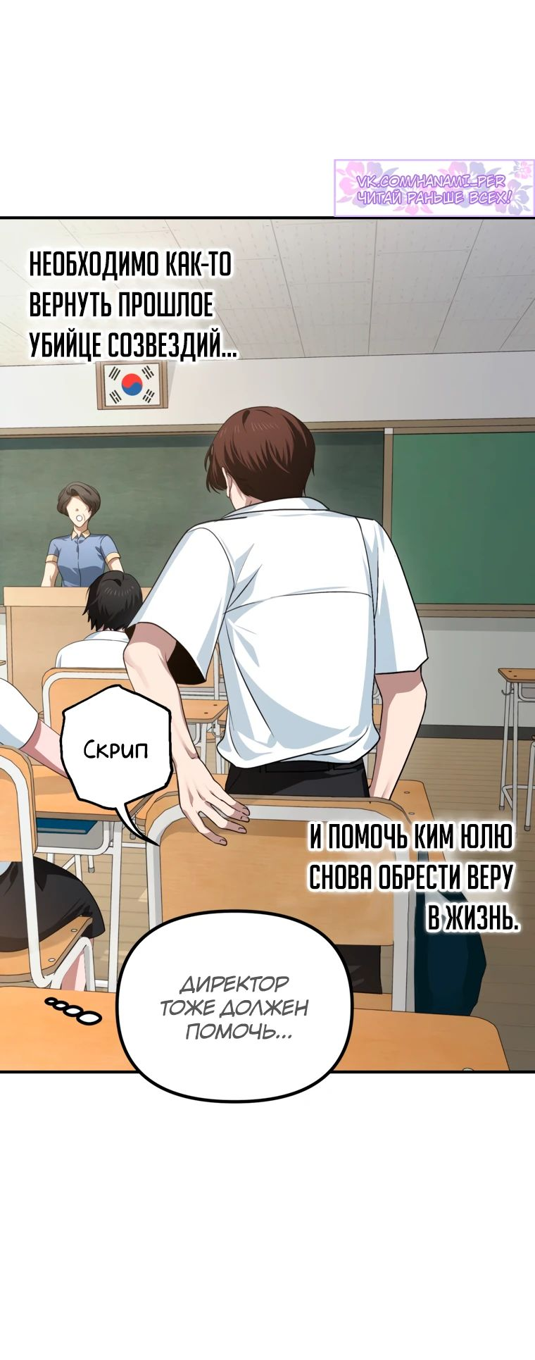 Манга Охотник-суицидник SSS-уровня - Глава 134 Страница 5