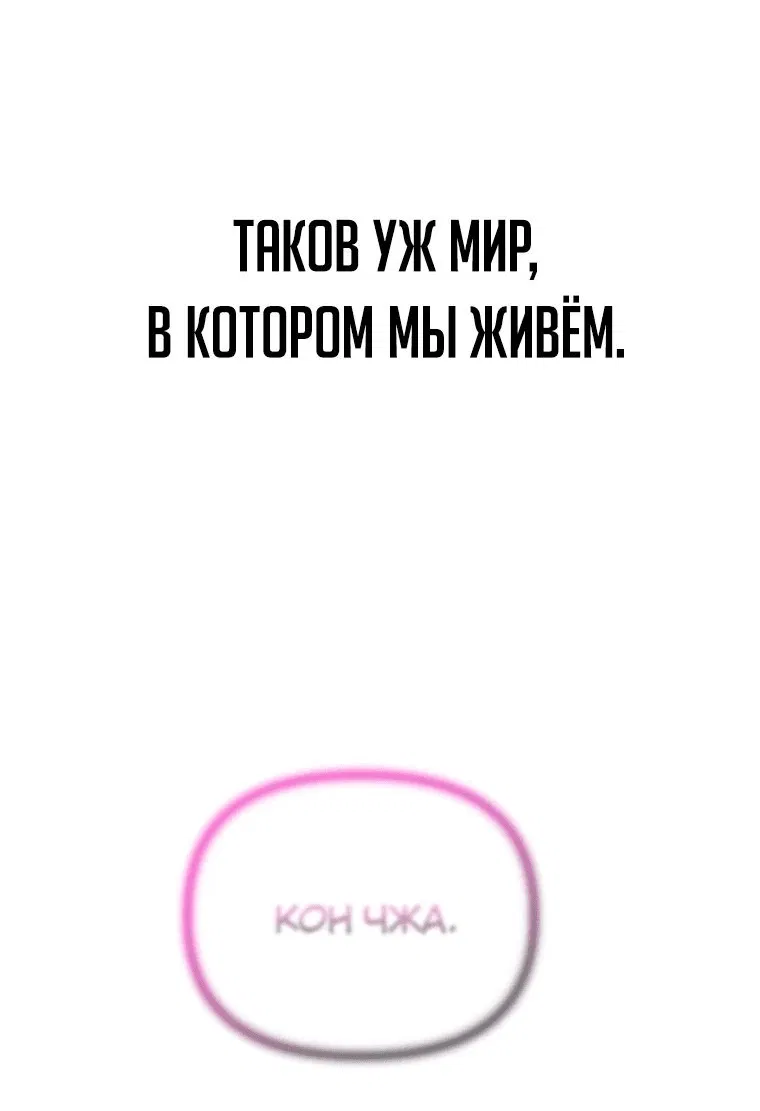 Манга Охотник-суицидник SSS-уровня - Глава 135 Страница 59