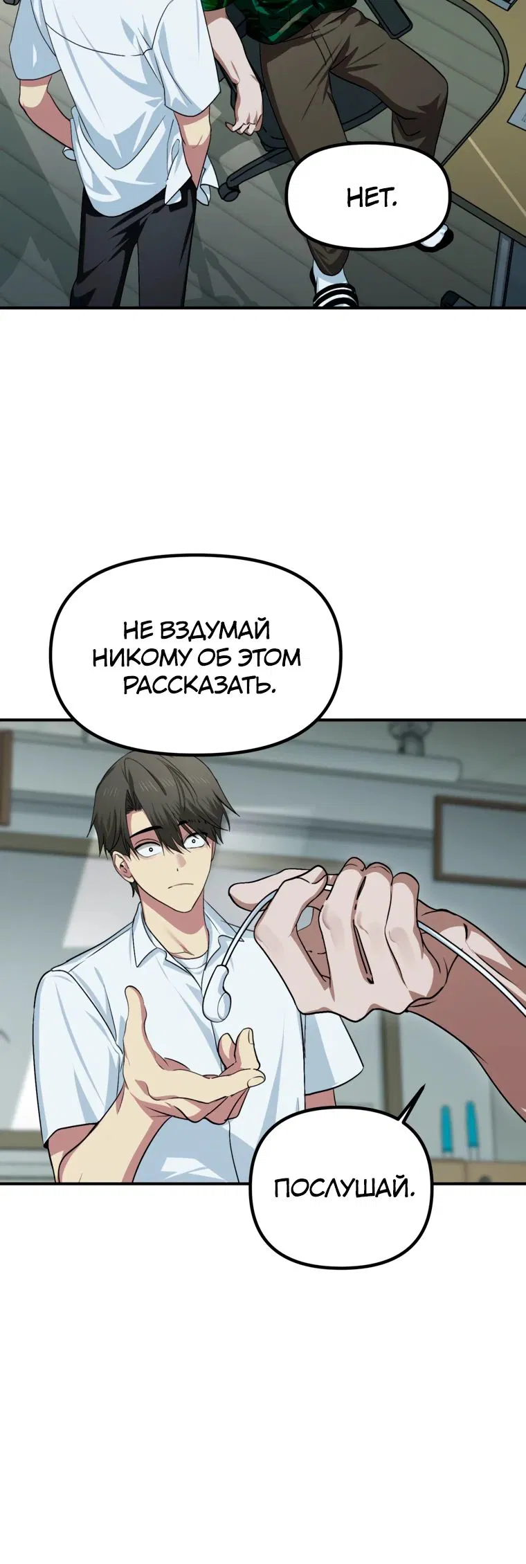 Манга Охотник-суицидник SSS-уровня - Глава 137 Страница 4