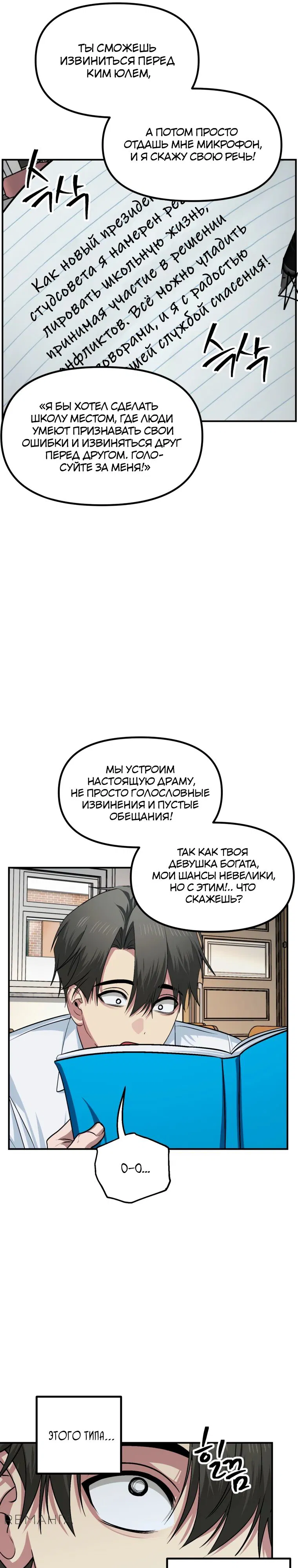 Манга Охотник-суицидник SSS-уровня - Глава 137 Страница 25
