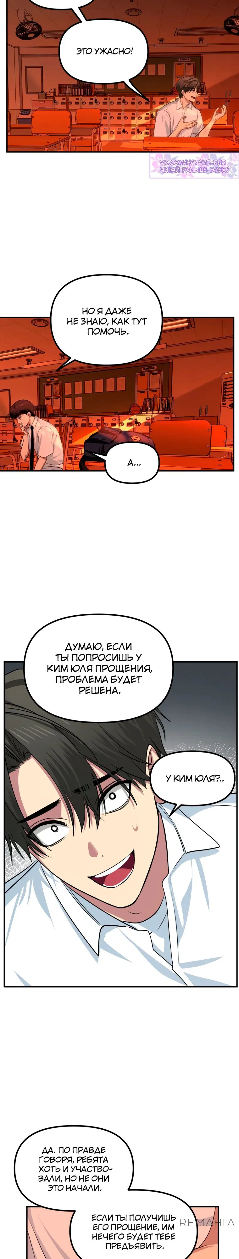 Манга Охотник-суицидник SSS-уровня - Глава 137 Страница 18