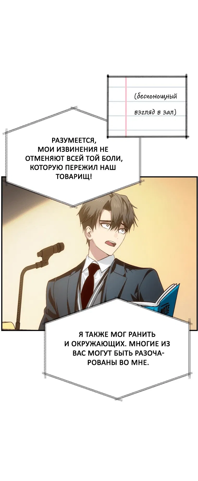 Манга Охотник-суицидник SSS-уровня - Глава 138 Страница 31