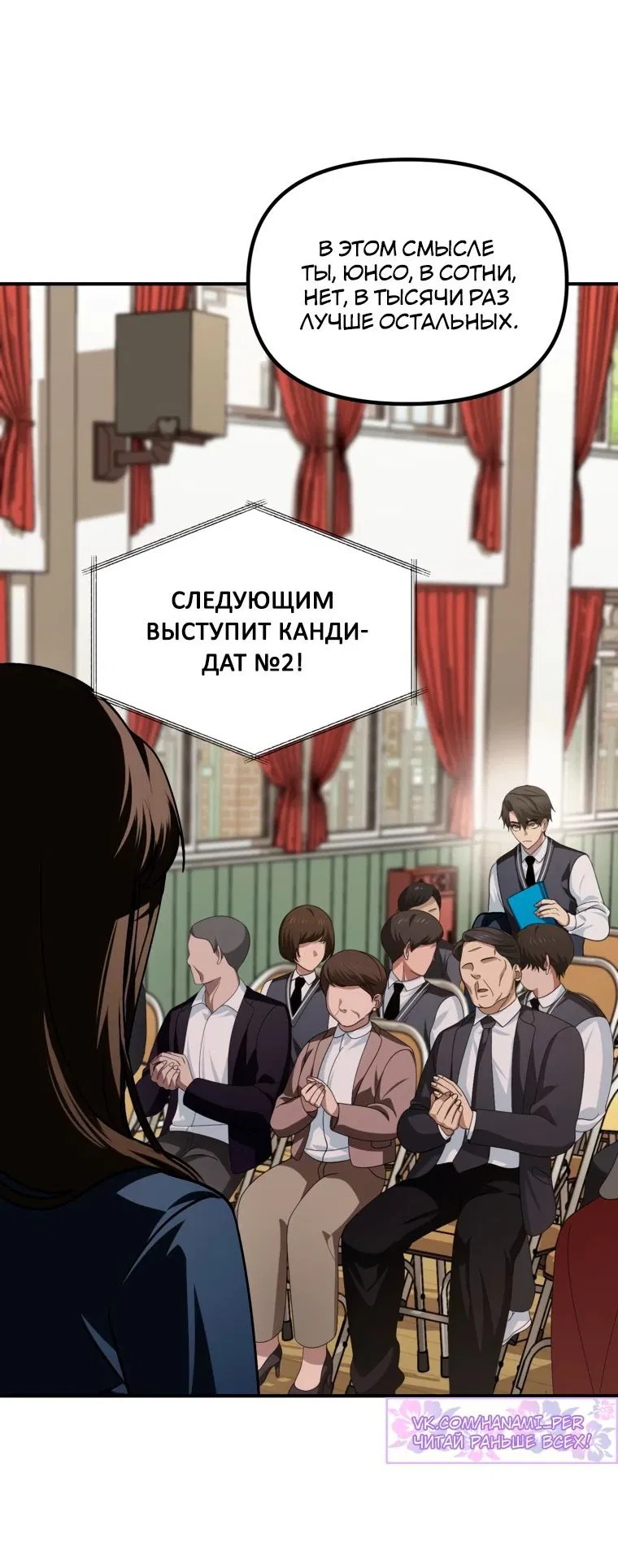 Манга Охотник-суицидник SSS-уровня - Глава 138 Страница 13