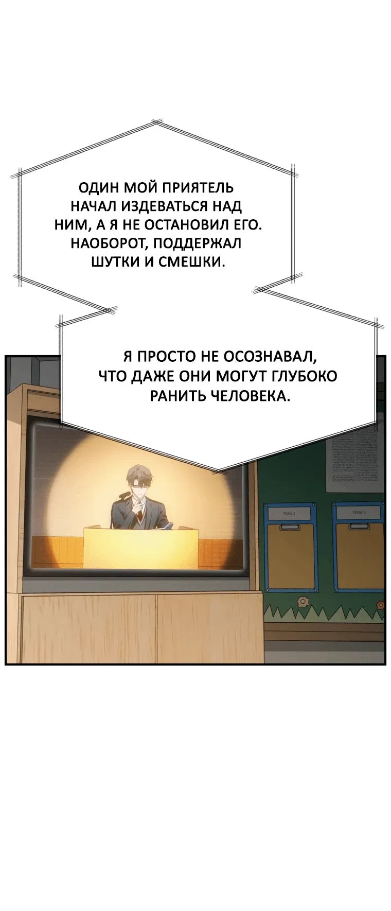 Манга Охотник-суицидник SSS-уровня - Глава 138 Страница 29