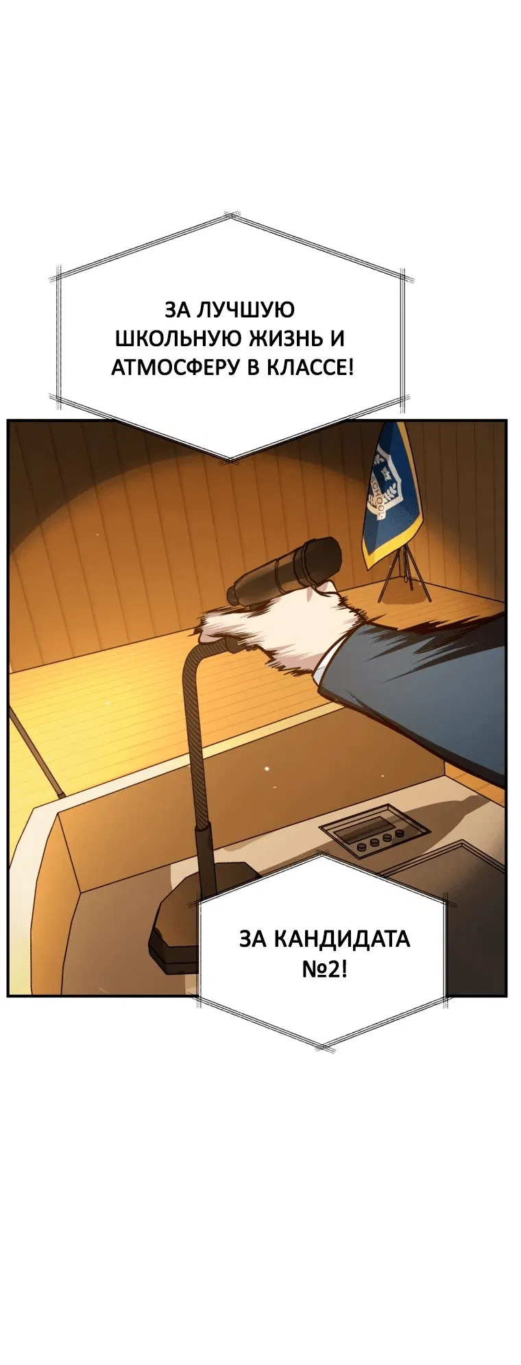 Манга Охотник-суицидник SSS-уровня - Глава 138 Страница 37