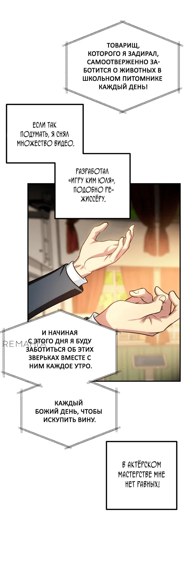 Манга Охотник-суицидник SSS-уровня - Глава 138 Страница 34