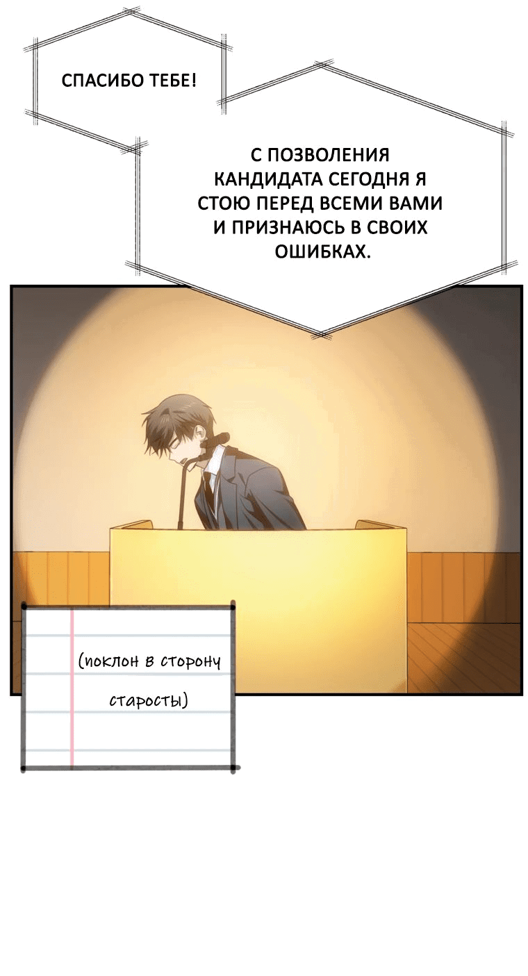 Манга Охотник-суицидник SSS-уровня - Глава 138 Страница 30