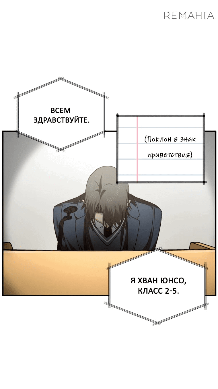 Манга Охотник-суицидник SSS-уровня - Глава 138 Страница 25