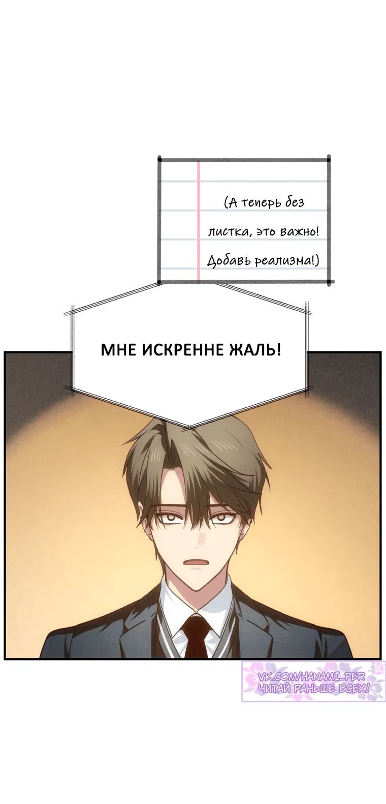 Манга Охотник-суицидник SSS-уровня - Глава 138 Страница 32