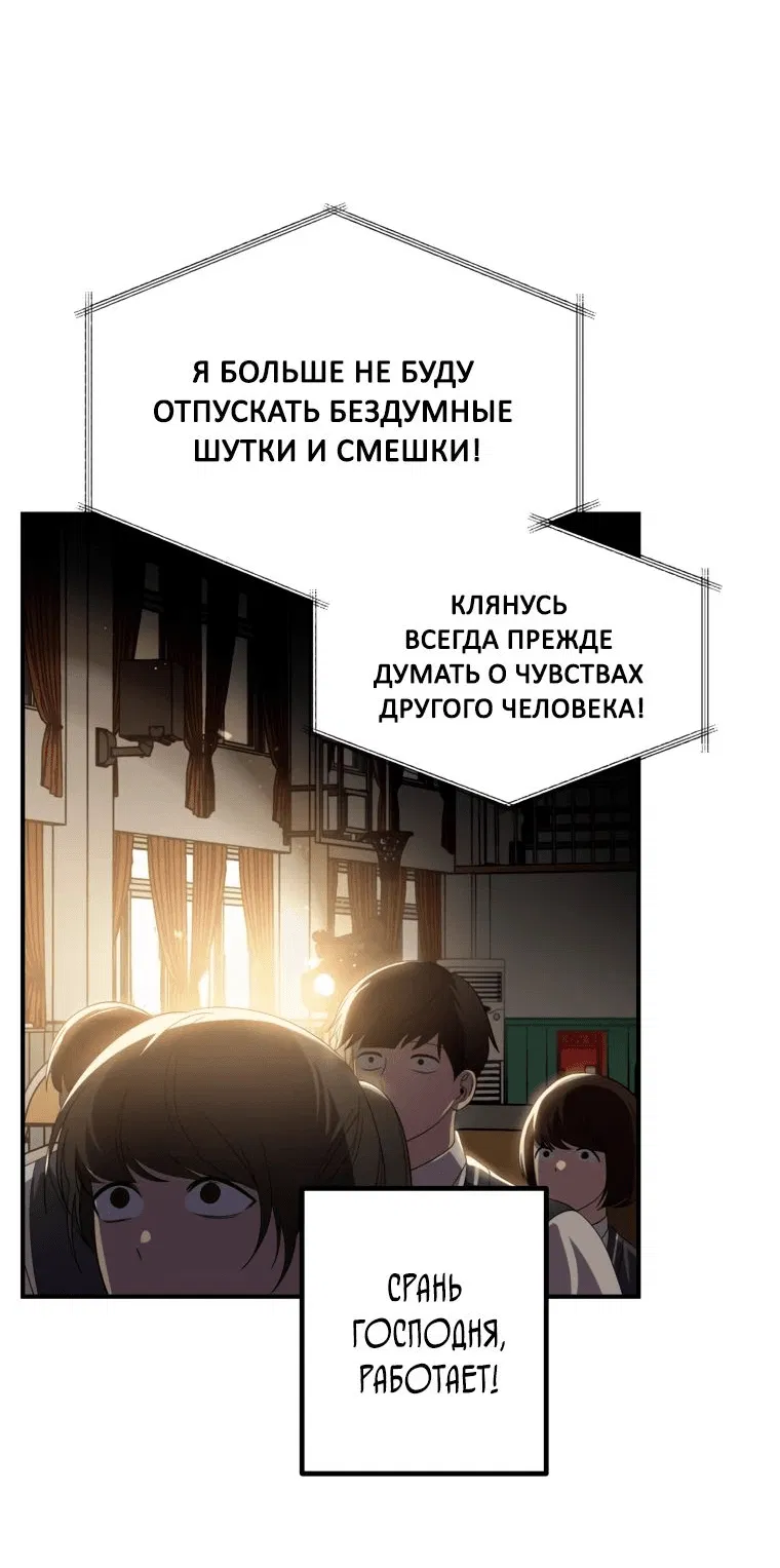 Манга Охотник-суицидник SSS-уровня - Глава 138 Страница 33