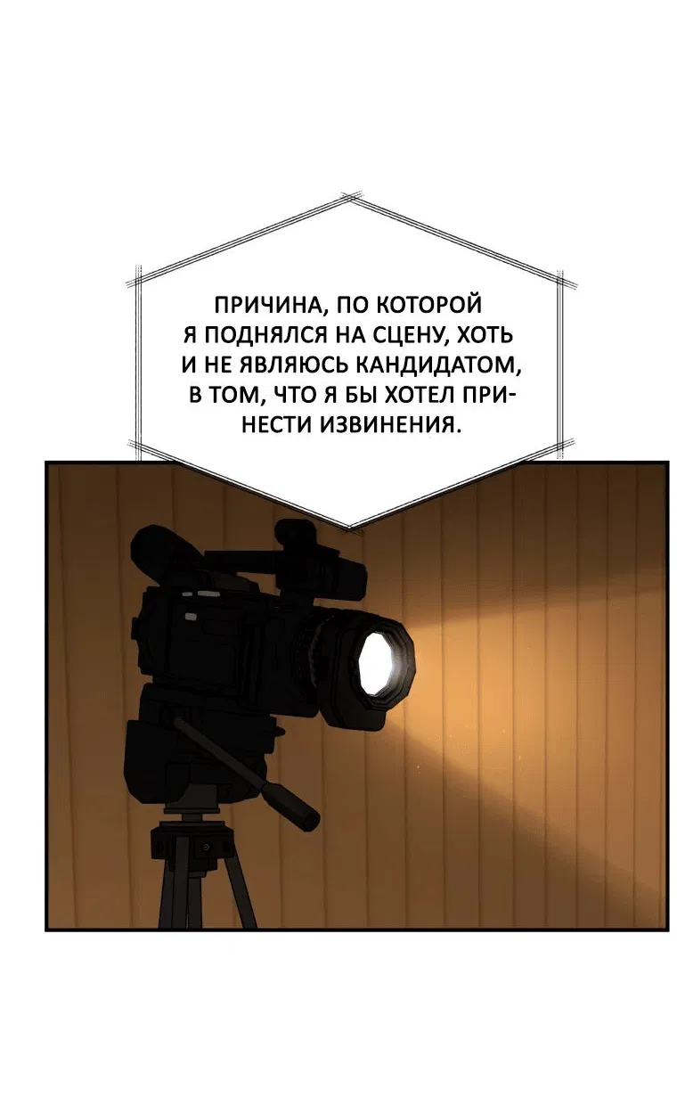 Манга Охотник-суицидник SSS-уровня - Глава 138 Страница 26