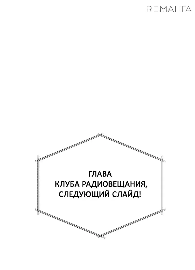 Манга Охотник-суицидник SSS-уровня - Глава 138 Страница 53