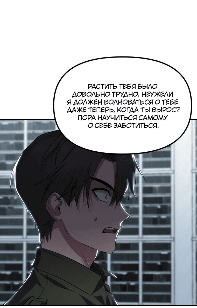 Манга Охотник-суицидник SSS-уровня - Глава 139 Страница 43