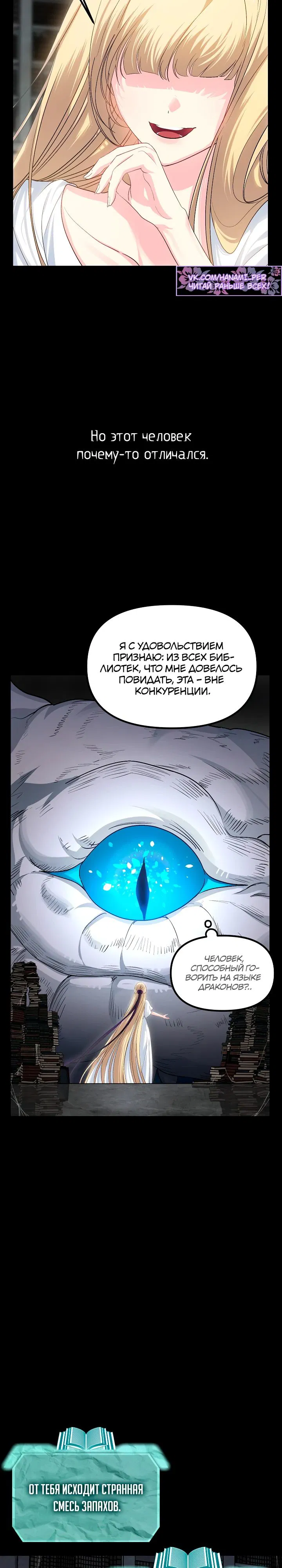 Манга Охотник-суицидник SSS-уровня - Глава 142 Страница 2