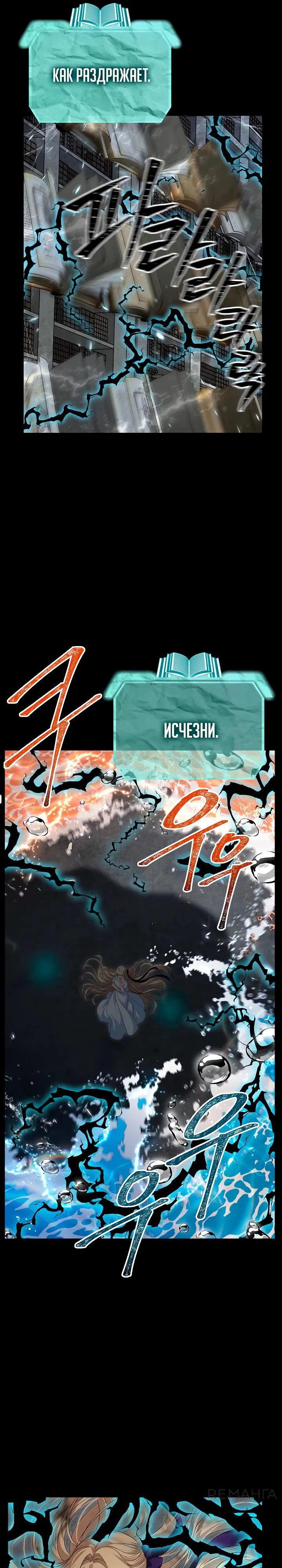 Манга Охотник-суицидник SSS-уровня - Глава 142 Страница 5