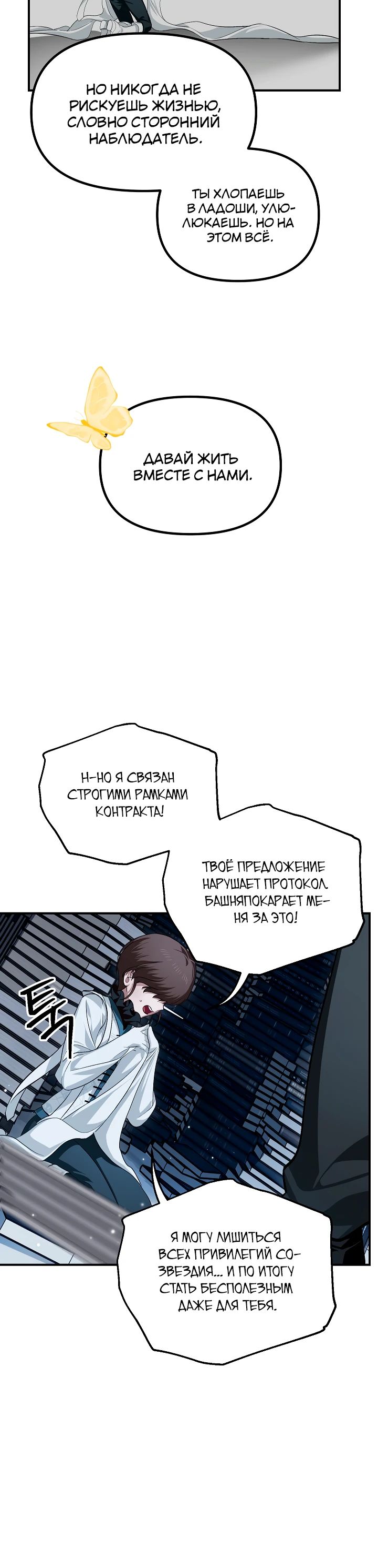 Манга Охотник-суицидник SSS-уровня - Глава 142 Страница 20