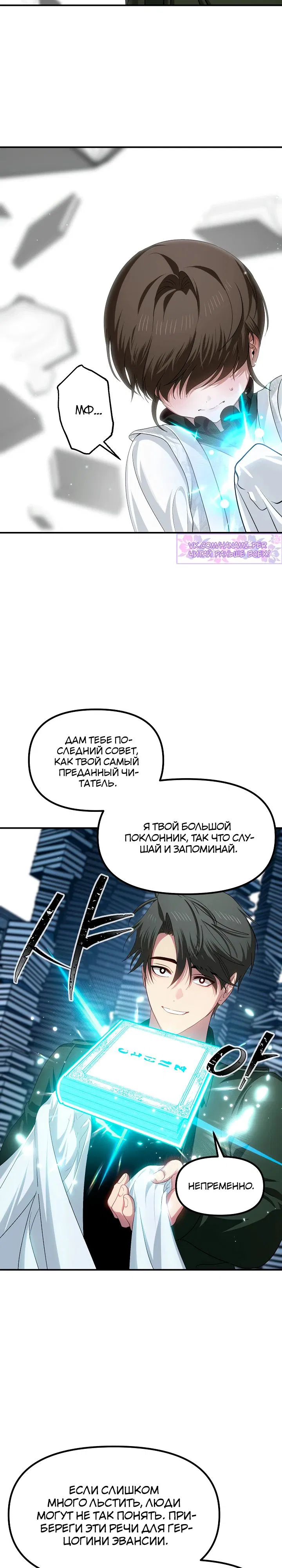 Манга Охотник-суицидник SSS-уровня - Глава 142 Страница 22