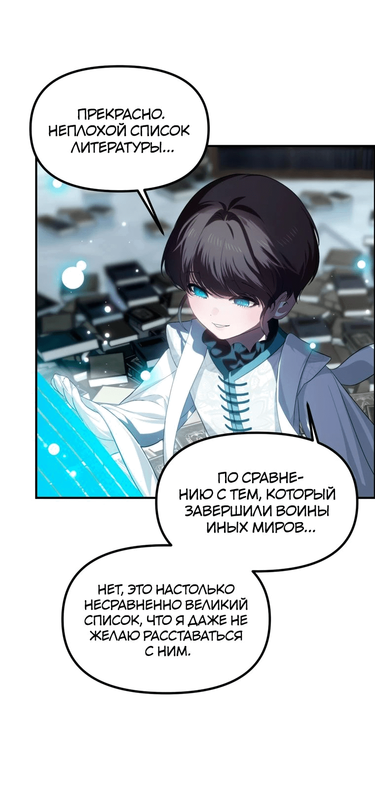Манга Охотник-суицидник SSS-уровня - Глава 141 Страница 4