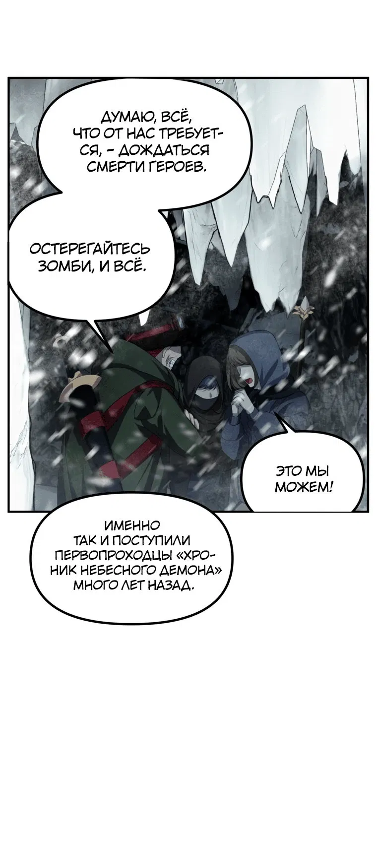 Манга Охотник-суицидник SSS-уровня - Глава 141 Страница 9