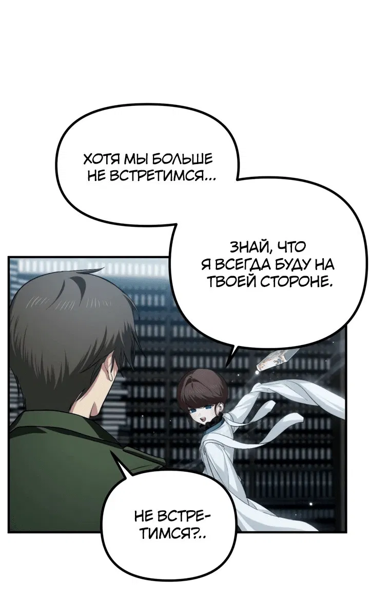 Манга Охотник-суицидник SSS-уровня - Глава 141 Страница 20