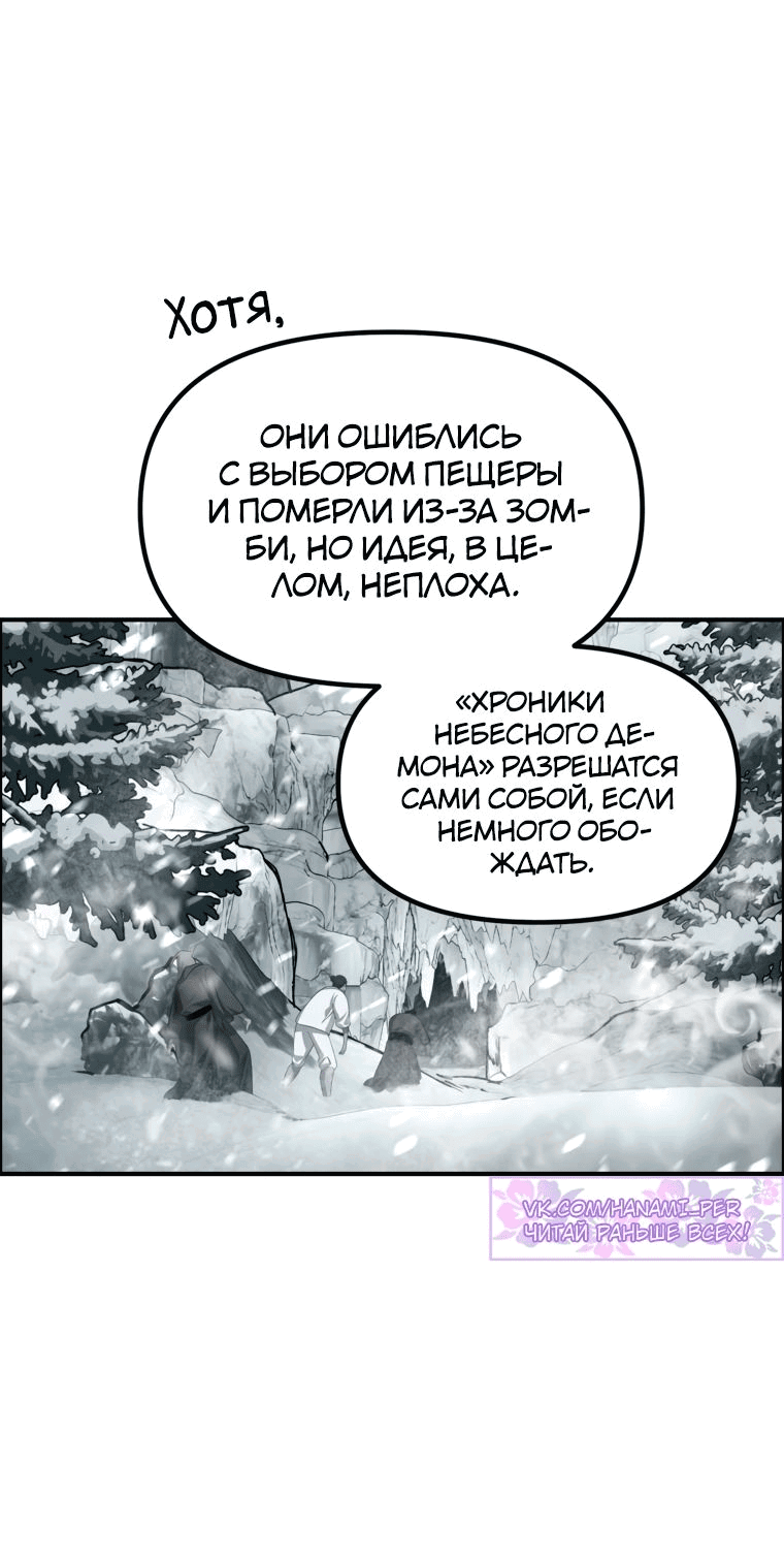Манга Охотник-суицидник SSS-уровня - Глава 141 Страница 12