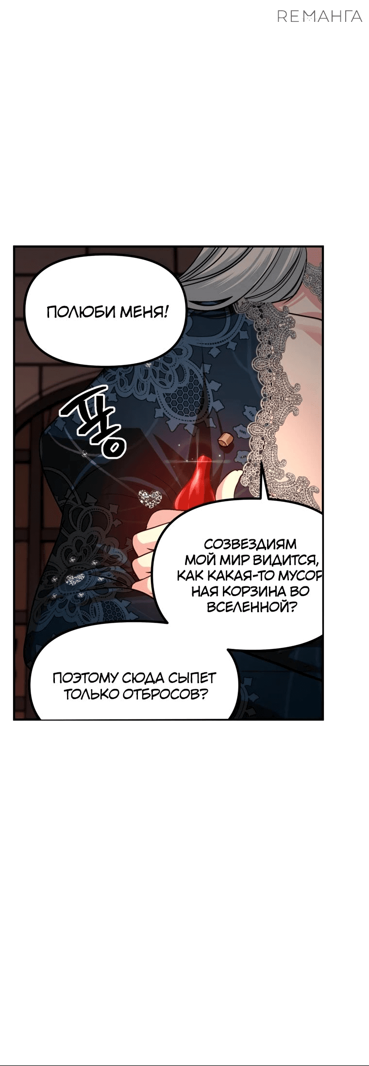 Манга Охотник-суицидник SSS-уровня - Глава 141 Страница 17