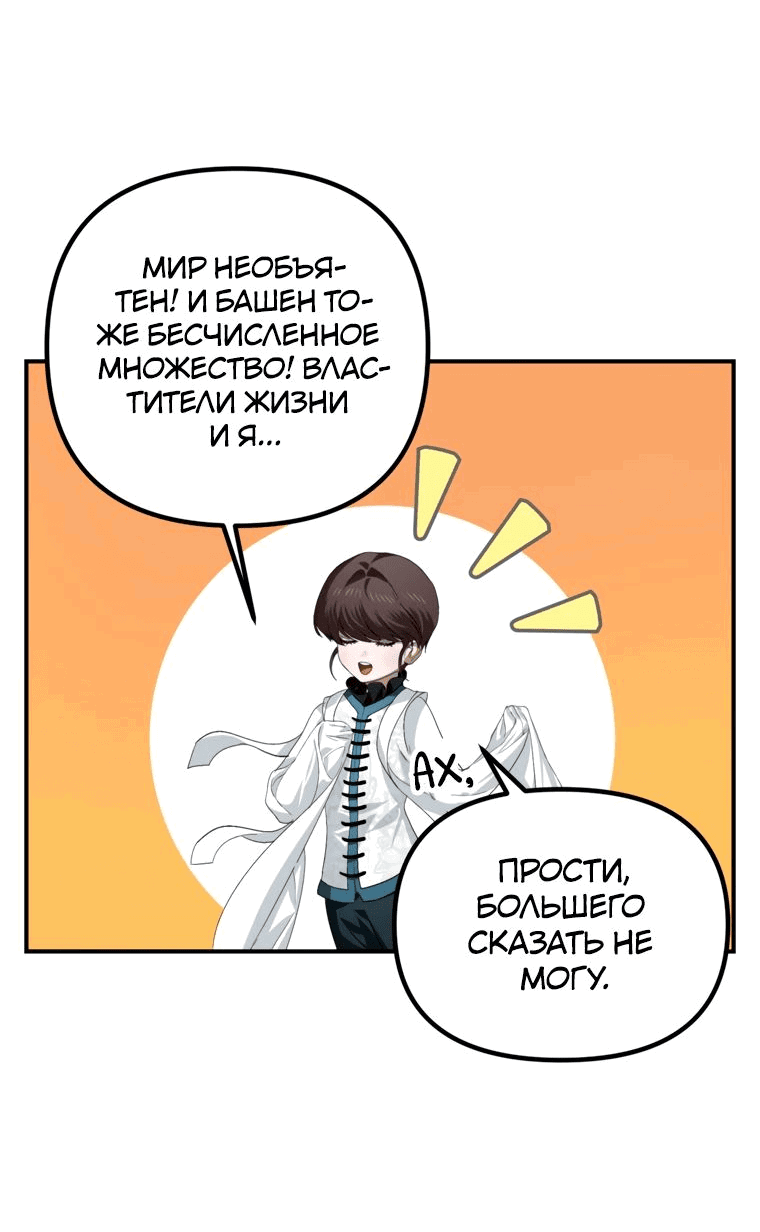 Манга Охотник-суицидник SSS-уровня - Глава 141 Страница 22