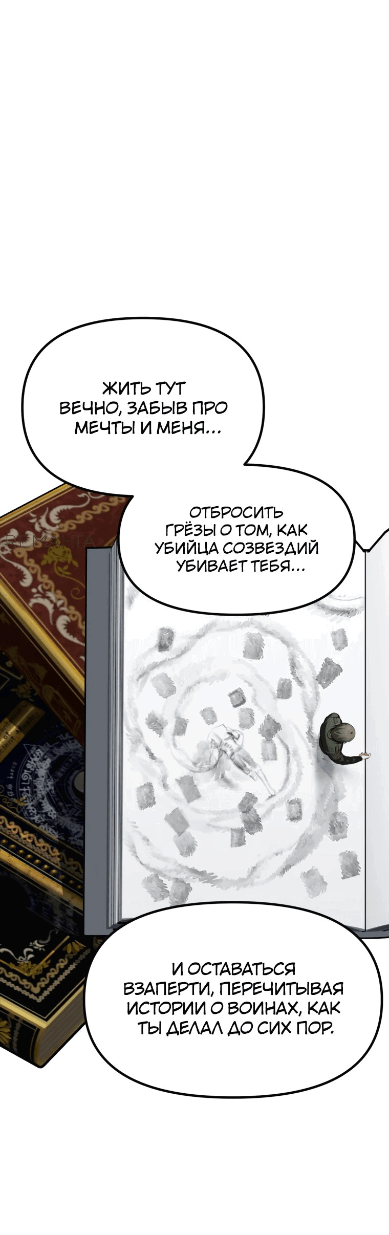 Манга Охотник-суицидник SSS-уровня - Глава 141 Страница 51