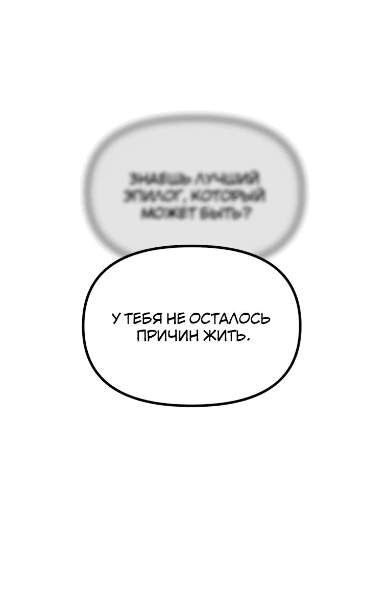 Манга Охотник-суицидник SSS-уровня - Глава 141 Страница 34
