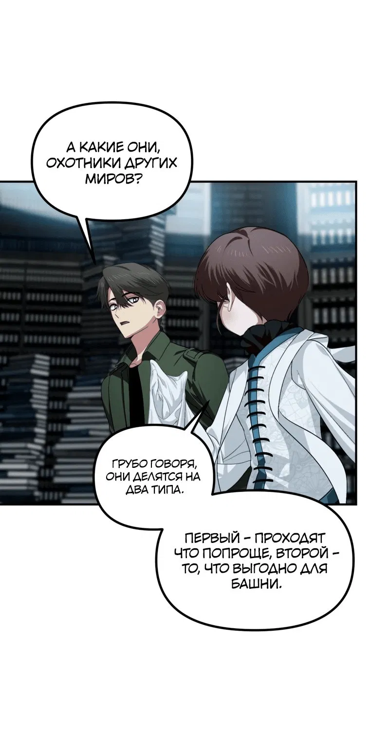 Манга Охотник-суицидник SSS-уровня - Глава 141 Страница 5